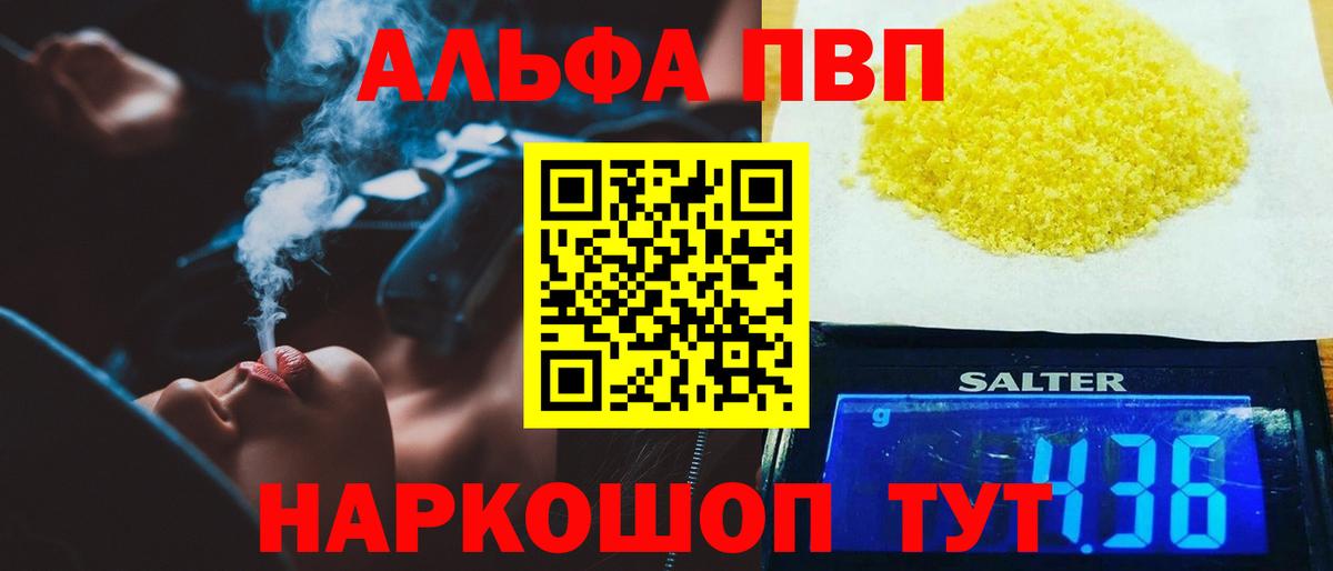 Alpha PVP VHQ  А ПВП СК  Новодвинск  APVP Crystall  Вход с VPN 