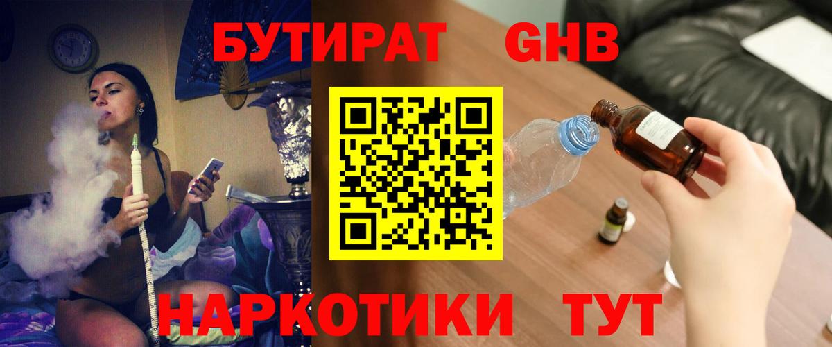 Бутират Butirat Новодвинск