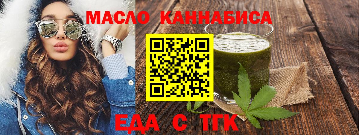 Еда ТГК конопля Новодвинск