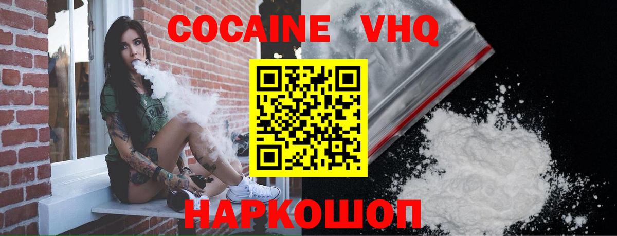 КОКАИН  COCAIN VHQ  Вход с VPN  Новодвинск  COCAIN Эквадор 
