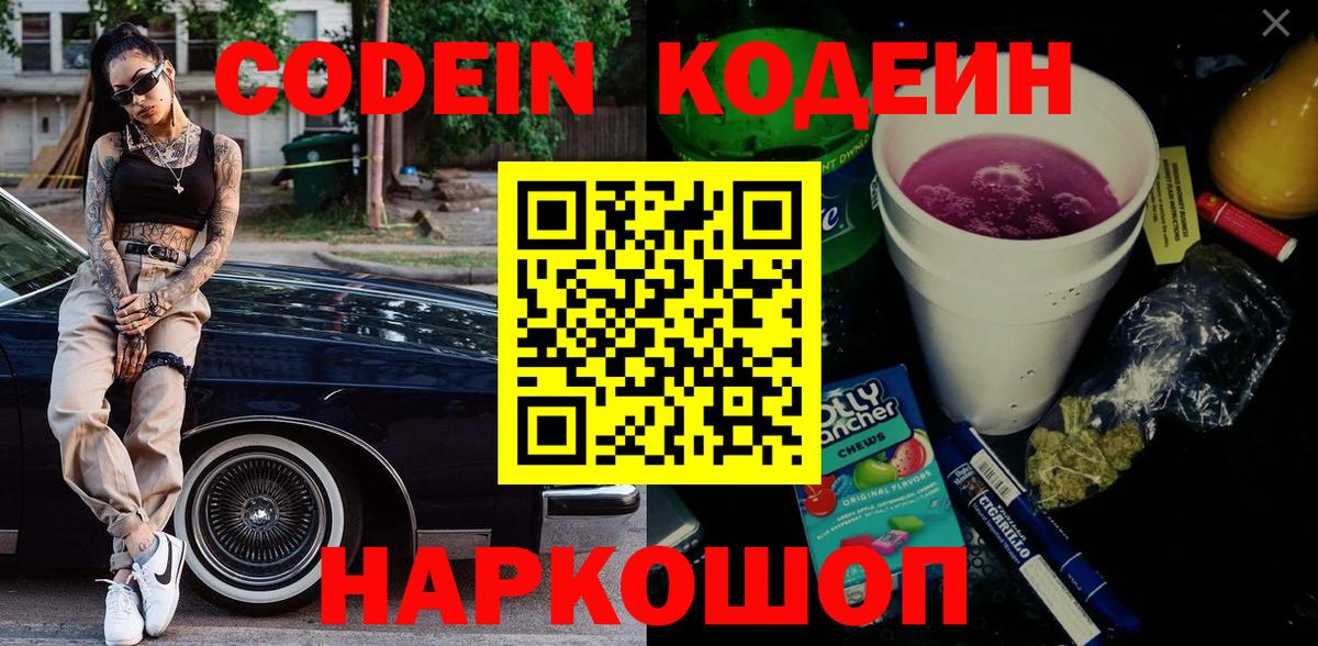 Кодеиновый сироп Lean Purple Drank  Кодеиновый сироп Lean Purple Drank  Новодвинск  Вход с VPN 