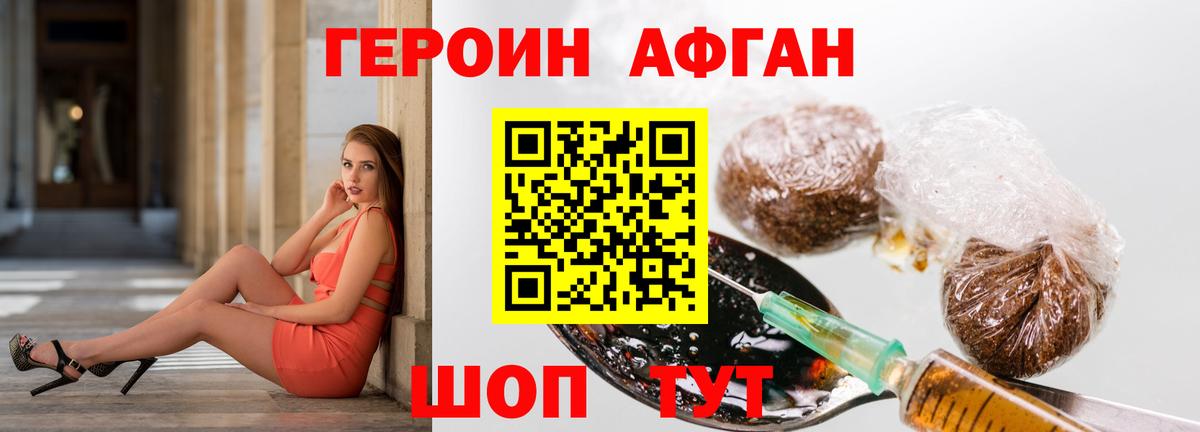 Героин афганец  Вход с VPN  Новодвинск 