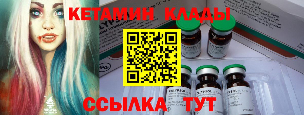 КЕТАМИН ketamine Новодвинск