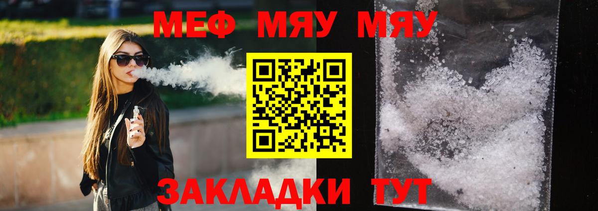 МЯУ-МЯУ  Вход с VPN  МЯУ-МЯУ mephedrone  Мефедрон  Мефедрон кристаллы  Новодвинск 