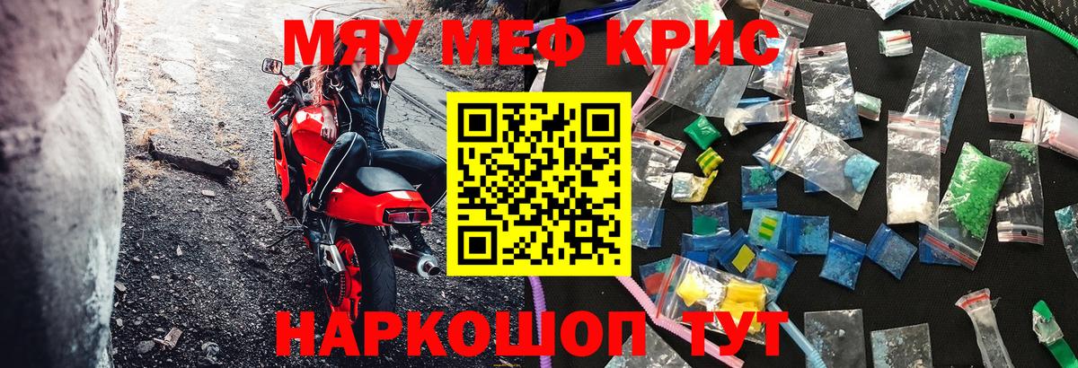Меф мяу мяу  Новодвинск