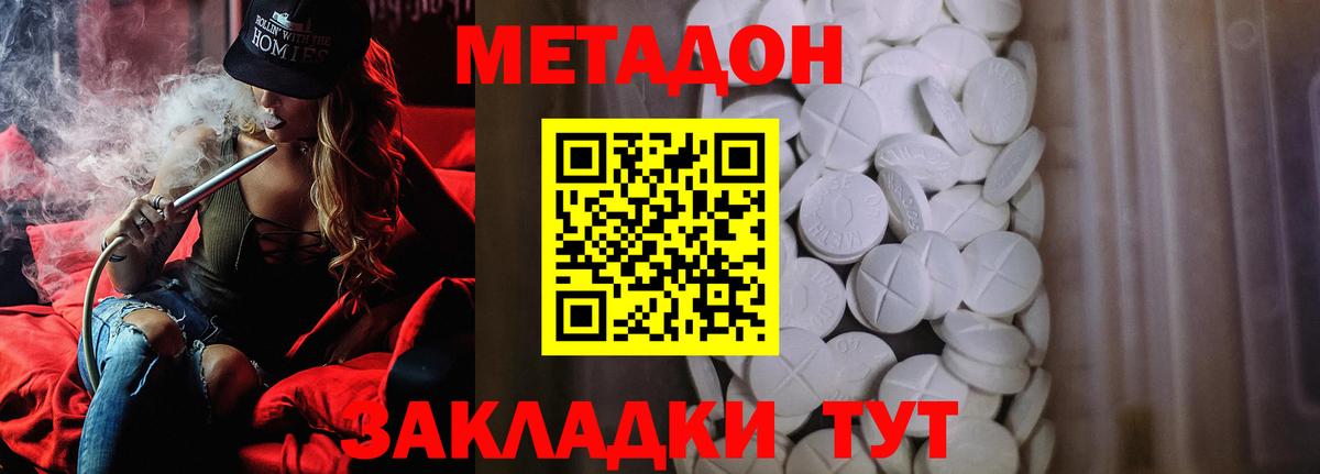 МЕТАДОН мёд  Вход с VPN  Новодвинск  мориарти наркотические препараты  МЕТАДОН мёд 