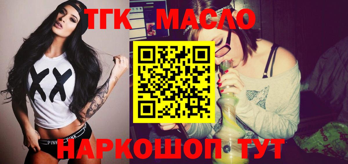 Новодвинск  Дистиллят ТГК вейп с тгк  Вход с VPN 